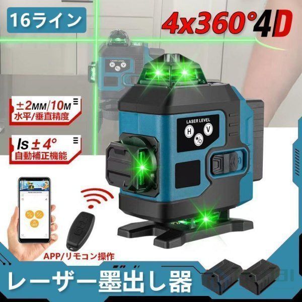 品質が保証】即納 レーザー墨出し器 4x360°グリーンレーザー 品質が保証】即納 レーザー墨出し器 4x360°グリーンレーザー