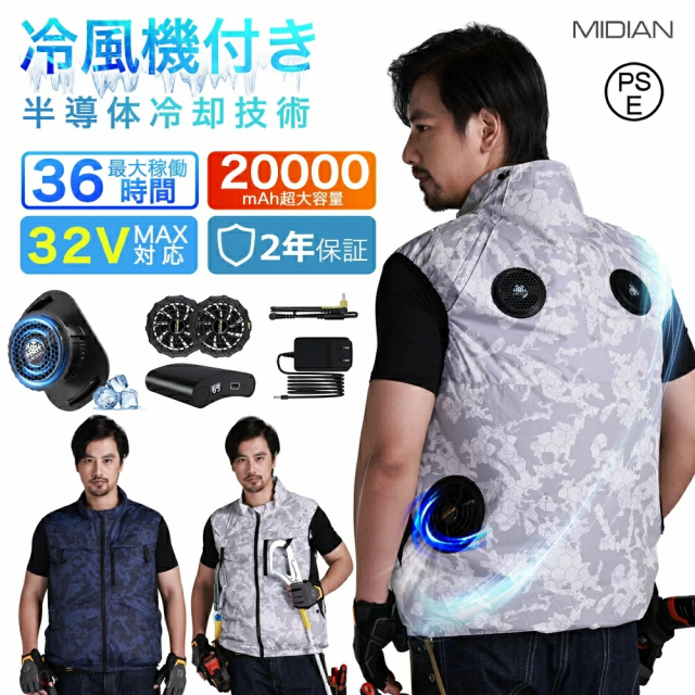 2025年最新版｜業界最強の空調冷却ウェア｜32V超高出力＆20000mAh大容量バッテリー搭載｜作業用/スポーツ用/レジャー用に最適な冷却ファンベスト