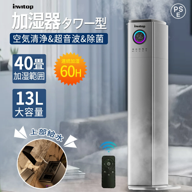 超音波式加湿器　タワー式　13L大容量　リモコン付き　自動湿度調整 楽天市場】[本日もれなく全品P5倍] [1年保証] 加湿器 大容量