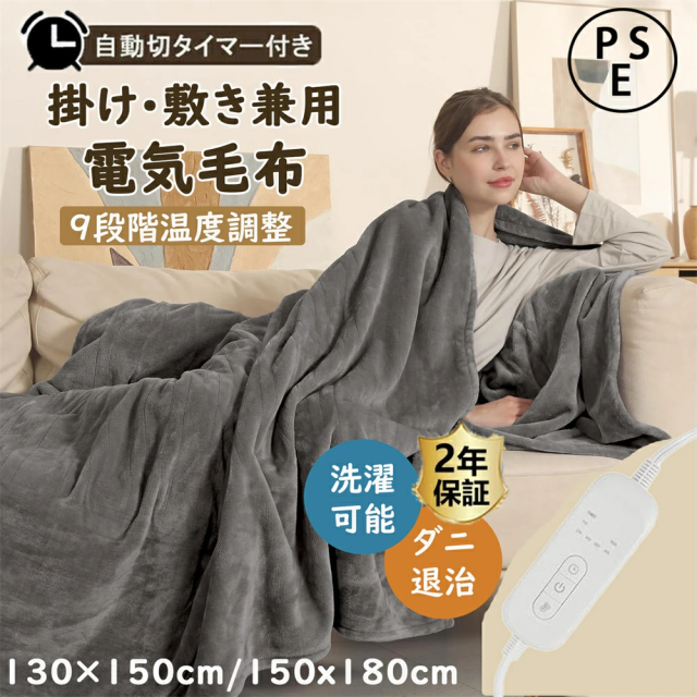 電気毛布 洗える 掛け敷き ふわふわ毛布 1-12時間 タイマー付き 9段階温度 130×150cm抗菌防臭 ダニ退治 自動電源オフ 丸洗い ダブル 2人 掛け 電気ひざ掛け 肩掛け 膝掛け 電気ブランケット もこもこ ふわもこ 防寒 省エネ