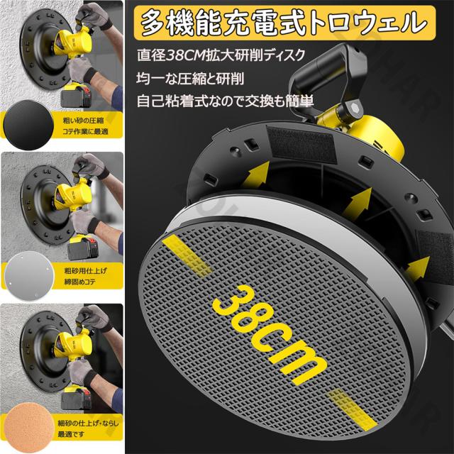 電動式トロウェル 充電式 電動式トロウェル ウォールサンダ 電気サンダー セメント ポリッシャー 研磨機 盤 バッテリー 建築 現場 便利 工具 両手で簡単施工 仕上げ 土間 パワー ムラ取り 9速調整 建築 現場 便利 PSE認証 1年保証_4