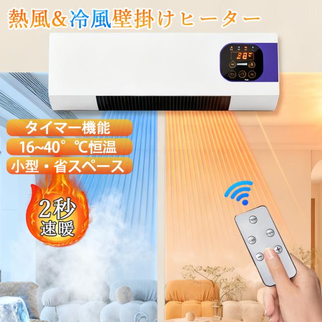 壁掛けヒーター ファンヒーター 電気ヒーター 壁掛け暖房ファンヒーター 小型 エアコン トイレ 平置き 逆立ち 暖房エアコンファン 移動式壁掛けエアコン タイミングー 操作簡単 省エネ 1200W 6Hタイマー 軽量 リモコン遠隔操作 脱衣場ヒーター ヒーター トイレ 自然風機能