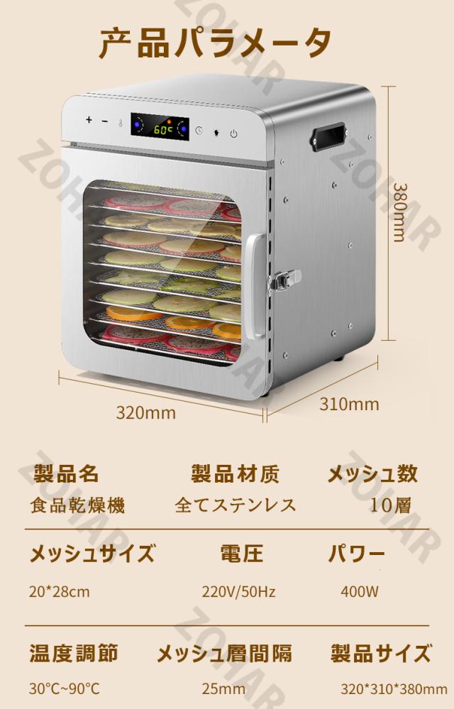 食品乾燥機 10層 フードドライヤー 食品乾燥機 野菜乾燥機 大容量 家庭用/業務用 高効率360°熱風循環 90℃/24時間自由調節 過熱防止機能内蔵 受け皿付きフード乾燥 タイマー付き 干小魚 花茶 ペット用おやつ 干し肉_11