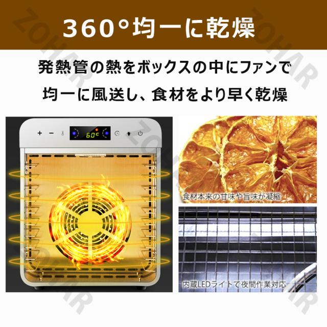 食品乾燥機 10層 フードドライヤー 食品乾燥機 野菜乾燥機 大容量 家庭用/業務用 高効率360°熱風循環 90℃/24時間自由調節 過熱防止機能内蔵 受け皿付きフード乾燥 タイマー付き 干小魚 花茶 ペット用おやつ 干し肉_4