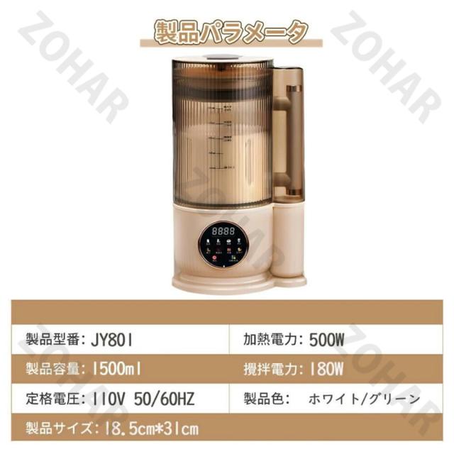 全自動スープメーカー 豆乳メーカー 自動調理ポット多機能 1.5L スープメーカー 全自動 12枚刃 8種類のプリセット調理モード 24H予約・保温機能搭載 豆乳 離乳食 ペースト スープ お粥 お湯 乾燥豆OK 濾過不要 高温洗浄機能 自宅で手軽 焦げ付き防止 お手入れ簡単