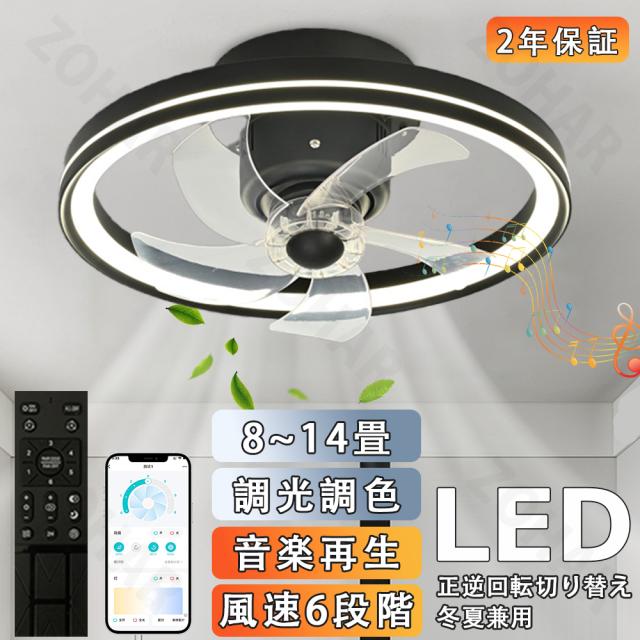 シーリングファンライト DCモーター 首振り 電気 ファン付き照明 薄型 Bluetooth対応 音楽再生 調光調色 おしゃれ 北欧 6段階風量調節 アプリ対応 リモコン付き 14畳 超軽量 シーリングライト ファン led 照明 扇風機 静音 節電