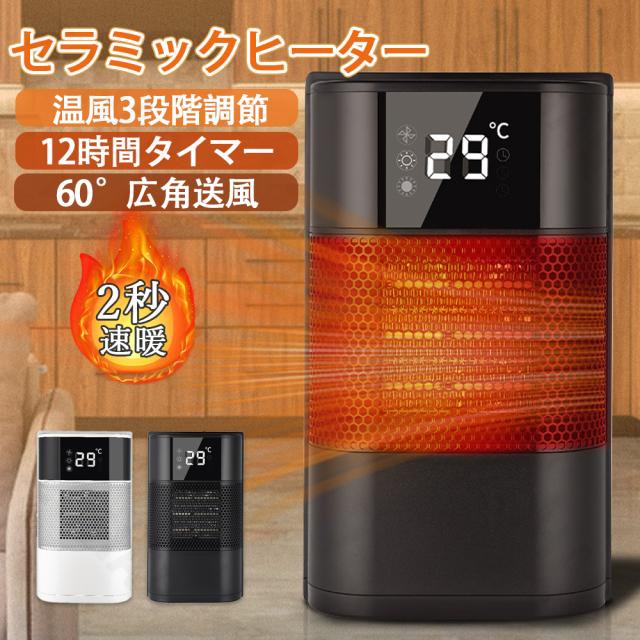 セラミックファンヒーター セラミックヒーター 電気ストーブ 自動首振り 送風 静音 温度調節3段階 UV除菌機能付き 過熱防止 速暖 転倒停止 暖風機 タイマー機能 節電 省エネ ストーブ 温かい 無臭 足元/脱衣所/洗面所/オフィス/リビング/寝室 ヒーター 省エネ 暖房器具