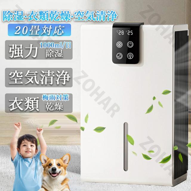 除湿機 空気清浄機 花粉対策 衣類乾燥機 除湿器 1台3役 強力除湿・空気清浄 除湿器 大容量2.8L 強力 軽量 家庭用 梅雨対策 異臭 コンパクト 省エネ 30畳 最適な カビ対策 自動停止 衣類 湿気 カビ防止 洗濯物 部屋 室内干し
