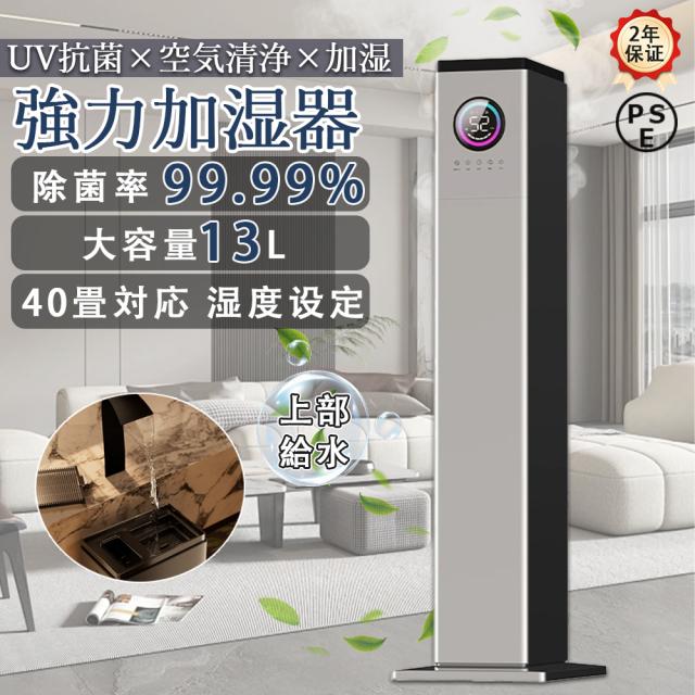 加湿器 超音波式 気化式 大容量13L 業務用 大型 スチーム式 30畳 40畳 静音 60時間連続加湿 uv除菌 花粉対策 除菌 自動湿度調節 空焚き防止 上部給水 6段階調節 最大噴霧量1000ML/H 寝室 床置きリビング 節電 省エネ