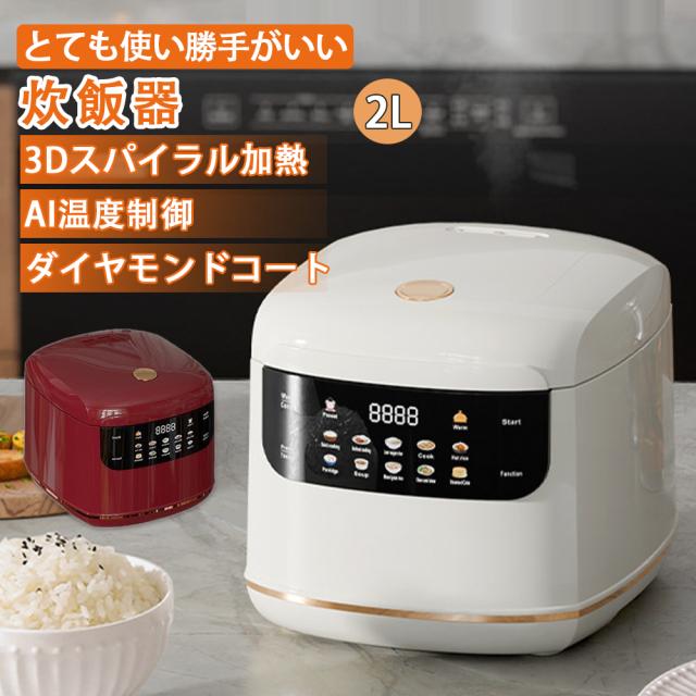 炊飯器 新1人暮らしにいいもの多機能煮込み スマートミニ炊飯器 1人2人家庭用炊飯器全自動予約炊飯器 5合炊き 5.5合 3合 炊きおしゃれ銘柄炊き おいしい シンプル ミニ おしゃれ 炊飯ジャー エコ炊飯 節電 省エネ マイコン炊飯器 パン ケーキ 低温調理 炊飯ジャー
