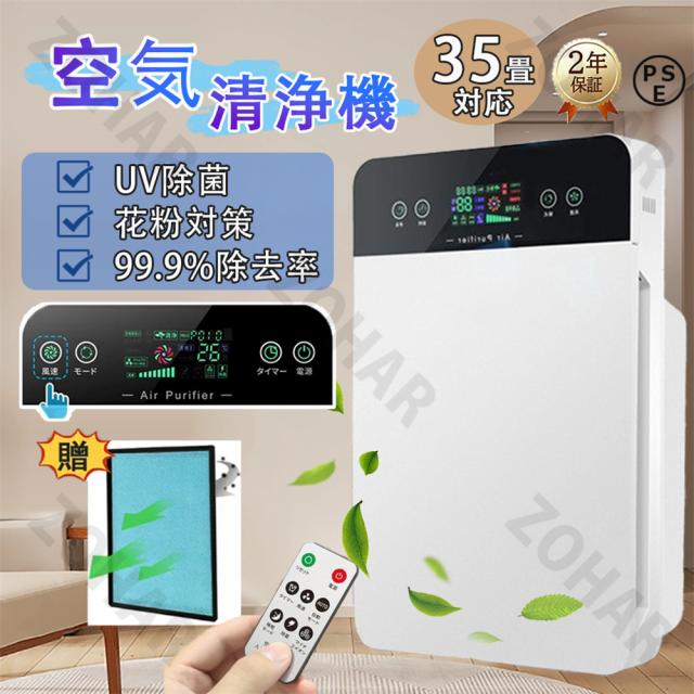 空気清浄機 6重空気清浄 花粉 ペット 花粉対策 加湿なし uv除菌 35畳対応 ダニ対策 3段階切替 脱臭機 ウイルス対策 黄砂 花粉対策 ペット ホコリ ニオイ 脱臭 菌 ウイルス コンパクト 空気質検知 黄砂 省エネ 新生活