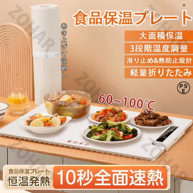 食品保温プレート シリコン製 電気保温トレイ ホットプレート 最後まで温かいまま美味しく 食品用電気保温トレイ 折りたたみ式 多機能食品断熱ボード フードウォーマー 10秒急速加熱 60℃/80℃/100℃ 温度調節可お手入れも簡単 収納袋付き