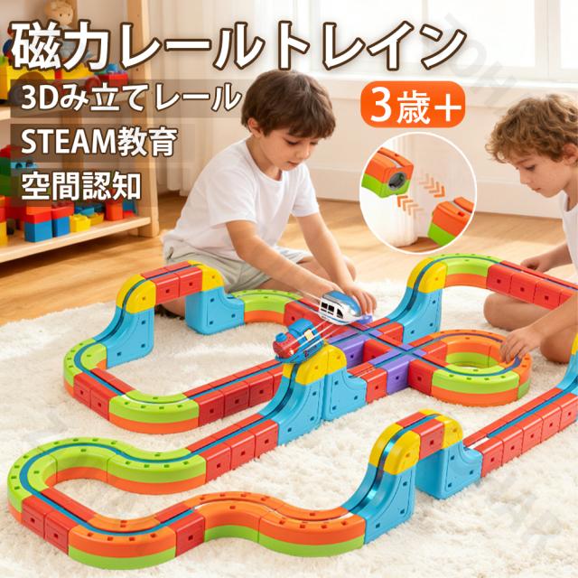 【新発売】磁力レールブロック キユープ 模型組み立て おもちゃ 電車 デラックスセット 立体パズル 知育玩具 ミニカー 車レール サーキット STEAM教育 空間認知 思考力 創造 組立て 男の子 女の子 室内 遊び おもちゃ 3歳 4歳 幼児 幼稚園 こども園 贈り物 誕生日 8,365円