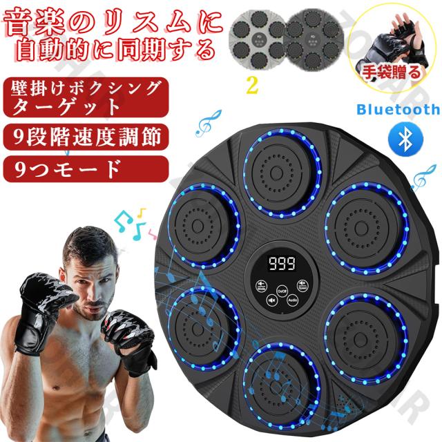 パンチング マシン 音楽再生 RGBライト 家庭用 USB充電式 ダイエット パンチングマシン ミュージック ボクシングマシン スマートボクシングターゲット 壁掛け ボクシングサンドバッグ Bluetooth音楽 パンチングミット サンドバック 初心者
