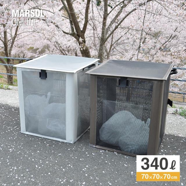 日本製 45L約7袋 カラス ゴミ ボックス ドリームストッカー(340L) 抗菌plus 幅70cm×奥行70cm×高さ70cm 折りたたみ式 [大型便対象商品(一部地域別途送料発生)] ごみストッカー カラスよけ カラス対策 大型 大容量 猫よけ対策 ゴミ箱 屋外 自治会 町内会