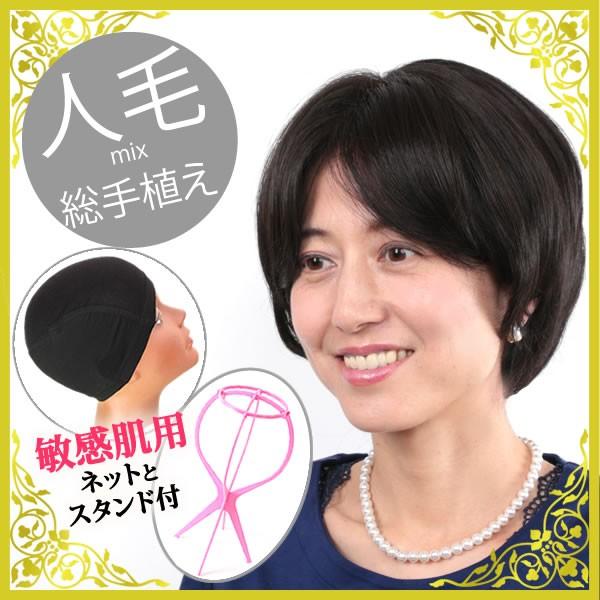 ウィッグ　医療用　ショート　かつら　人毛　フルウィッグ ミセス オールウィッグ　kt0504set