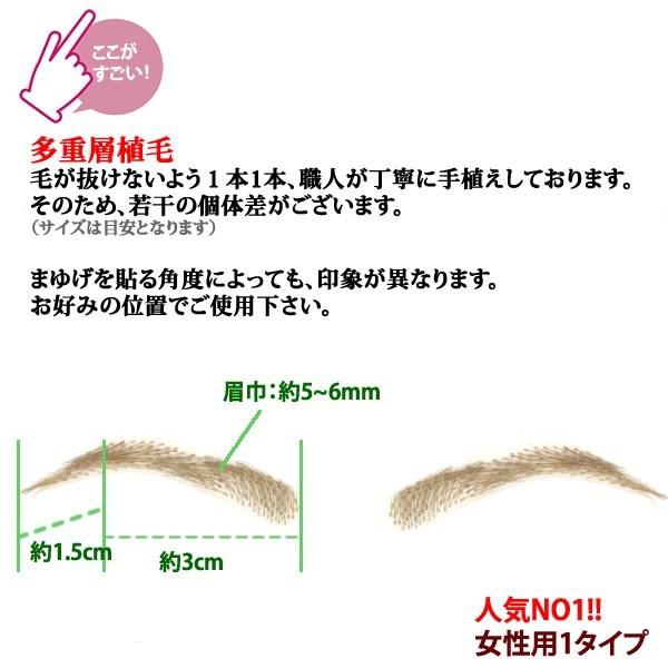 まゆげ　かつら　医療用つけまゆげ 眉毛　女性用　まゆ毛　特許　標準タイプ 女性用 つけ眉毛 no1type