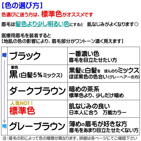 まゆげ　かつら　医療用つけまゆげ 眉毛　女性用　まゆ毛　特許　標準タイプ 女性用 つけ眉毛 no1type