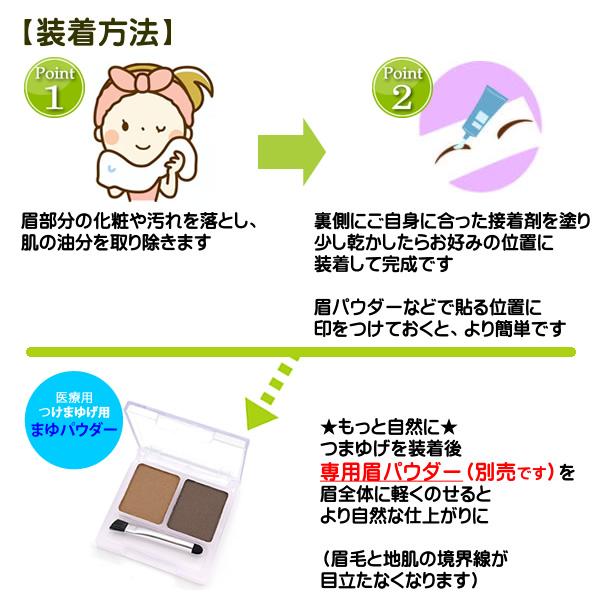 まゆげ　かつら　医療用つけまゆげ 眉毛　女性用　まゆ毛　特許　標準タイプ 女性用 つけ眉毛 no1type