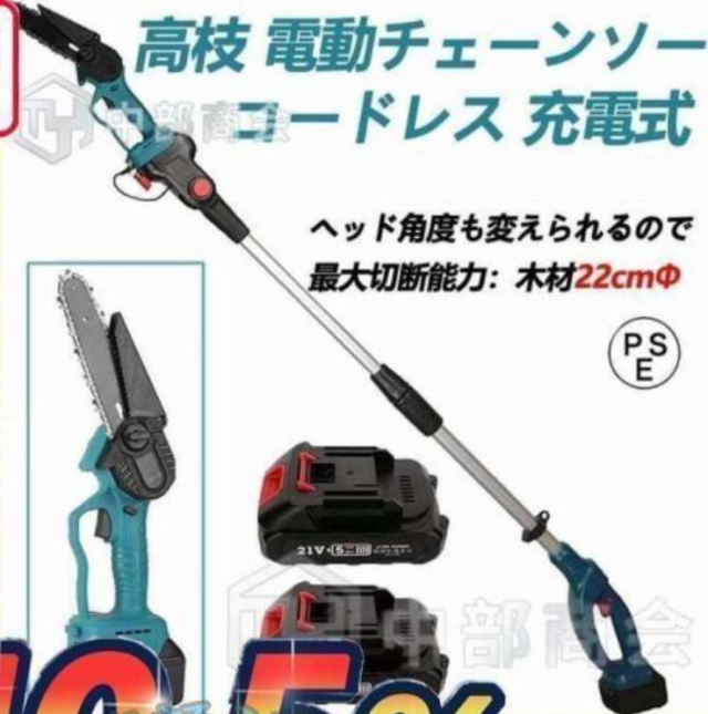 チェーンソー 電動 充電式 軽量 高枝切りバサミ のこぎり コードレス 2cm 伸縮可能 長さ調節 充電式ポールチェーンソー マキタ バッテリー互換 枝切ばさみ チェーンソー 電動 充電式 軽量 高枝切りバサミ のこぎり コードレス