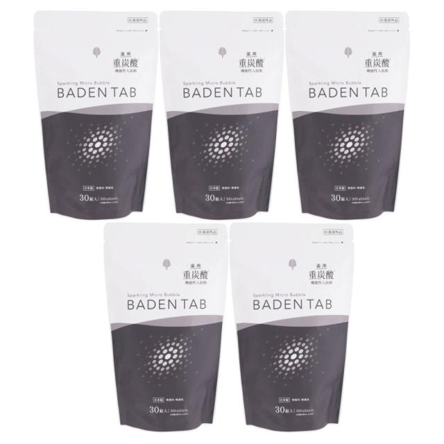 薬用BADEN TAB バーデンタブ 30錠×5個セット【医薬部外品】＊配送分類:A2