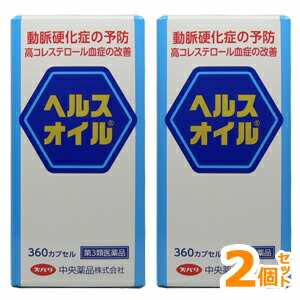 ヘルスオイル　360カプセル【第3類医薬品】＊配送分類:A1