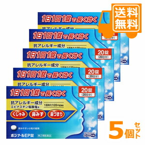 ポジナールＥＰ錠　20錠×5個セット 【第2類医薬品】※セルフメディケーション税制対象商品［お買得！］［ネコポス配送1］