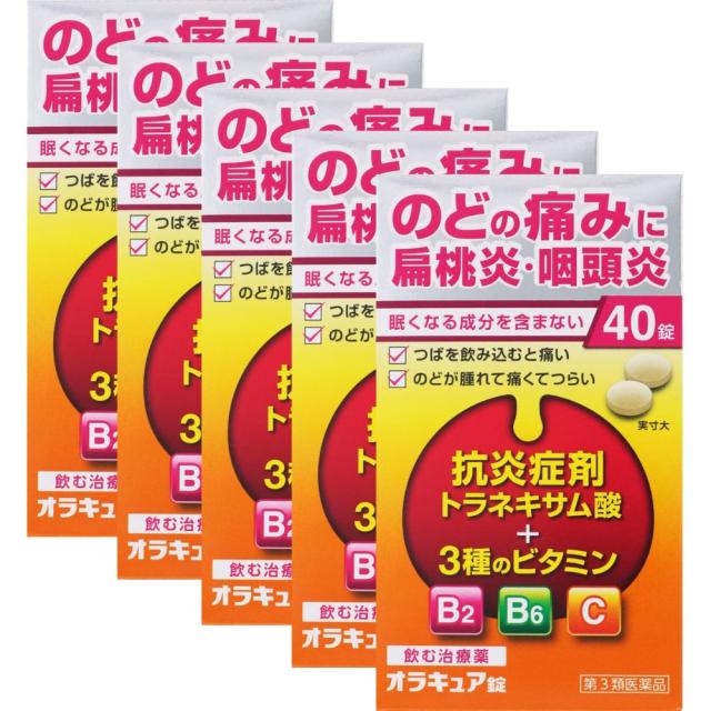 【第3類医薬品】オラキュア錠（のど）　40錠×5個セット＊配送分類:B1