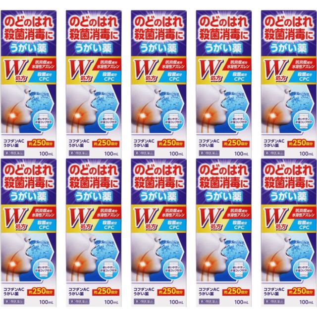 【第3類医薬品】コフダンACうがい薬100mL×10個セット　＊配送分類:A1