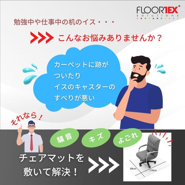 FLOORTEX フロアテックス 長方形 ポリカーボネート チェアマット【カーペット用 119x89cm】118923ER  おしゃれ オフィス リモートワーク 椅子 ザウィンド 海外 ブランド  可愛い スタイリッシュ シンプル かわいい_1