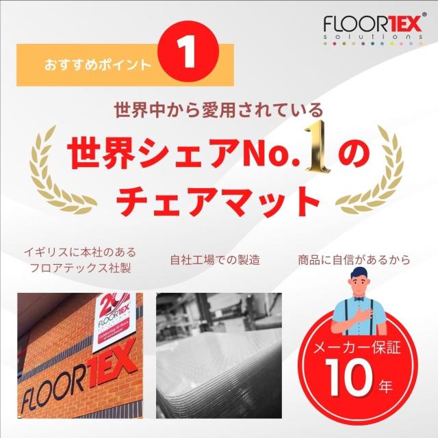 FLOORTEX フロアテックス 長方形 ポリカーボネート チェアマット【カーペット用 119x89cm】118923ER  おしゃれ オフィス リモートワーク 椅子 ザウィンド 海外 ブランド  可愛い スタイリッシュ シンプル かわいい_2