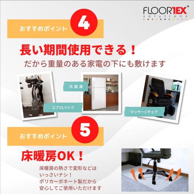 FLOORTEX フロアテックス 長方形 ポリカーボネート チェアマット【カーペット用 119x89cm】118923ER  おしゃれ オフィス リモートワーク 椅子 ザウィンド 海外 ブランド  可愛い スタイリッシュ シンプル かわいい_5