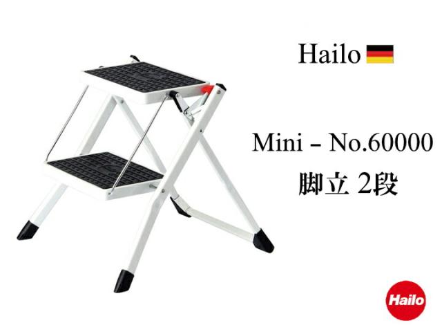 Hailo ハイロ 脚立 2段 ハイロミニ 60000 おしゃれ インテリア ステップ 白 ザウィンド 海外 ブランド 可愛い スタイリッシュ シンプル かわいい