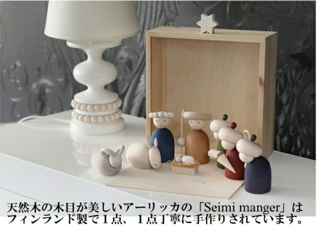 aarikka アーリッカ Seimi manger decoration クリスマスデコレーション【送料無料】 北欧 フィンランド おしゃれ 雑貨 オブジェ 置物 クリスマス イエスキリスト アアリッカ ザウィンド 可愛い シンプル かわいい_2