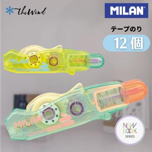 MILAN ミラン 【New Look シリーズ】テープのリ【12個セット】  おしゃれ かわいい 文房具 文具 のり ザウィンド 海外 ブランド  可愛い シンプル