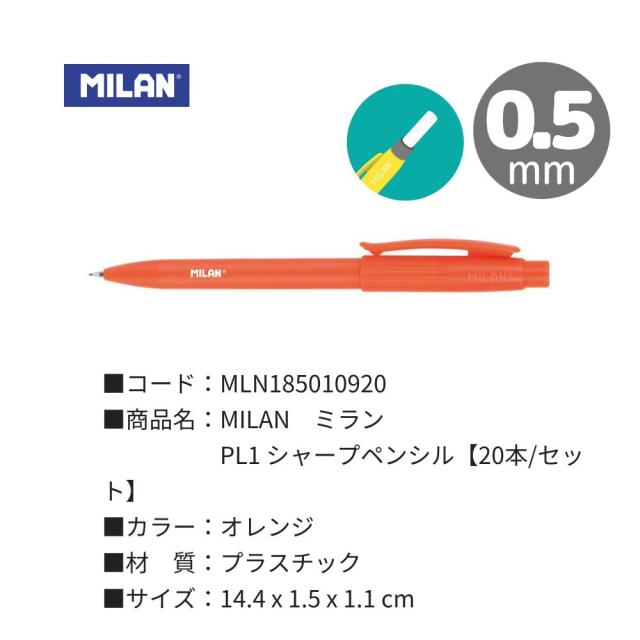 MILAN ミラン 【オレンジ】PL1 シャープペンシル 0.5mm【20本/セット】 おしゃれ かわいい ヨーロッパ 文房具 文具 シャープペンシル プレゼント 入学準備 ザウィンド 海外 ブランド 可愛い スタイリッシュ シンプル_3