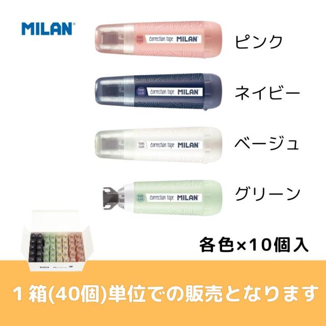 MILAN ミラン 【1918シリーズ】シリンダー型 修正 テープ【40個入り】 おしゃれ かわいい ヨーロッパ 文房具 文具 プレゼント 事務用品 オフィス