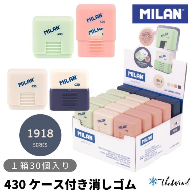 MILAN ミラン 【1918シリーズ】ケース付き 消しゴム【30個入り】 おしゃれ かわいい ヨーロッパ 文房具 文具 けしごむ ケシゴム プレゼント ザウィンド 海外 ブランド 可愛い スタイリッシュ シンプル