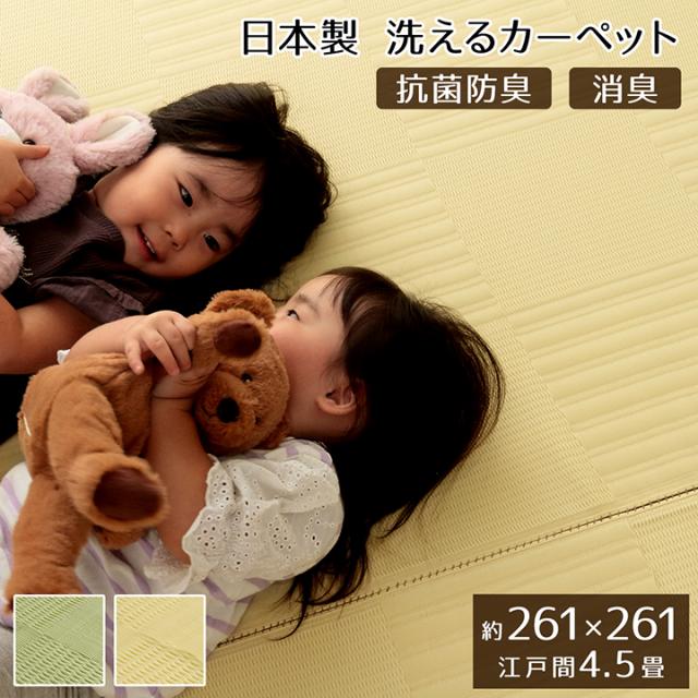 リリーフ カーペット 絨毯 ラグ 洗えるカーペット PPカーペット レジャーシート アウトドア 洗える 抗菌防臭 国産 日本製  江戸間4.5畳 261×261cm グリーン アイボリー