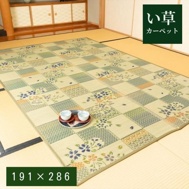 綾花 い草 ござ 花ござ 上敷き 和室 敷物 カーペット リビング 花柄 お手入れ簡単 夏 抗菌防臭 調湿 消臭 空気清浄 汚れにくい  本間3畳 191×286cm グリーン