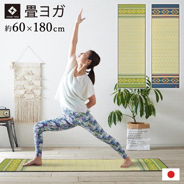 ジョイ ヨガマット い草ヨガマット yoga 癒しマット 国産 おすすめ い草 畳 ヨガ yoga 癒し い草 畳 ヨガ60×180cm グリーン レッド い草ヨガマット 日本製