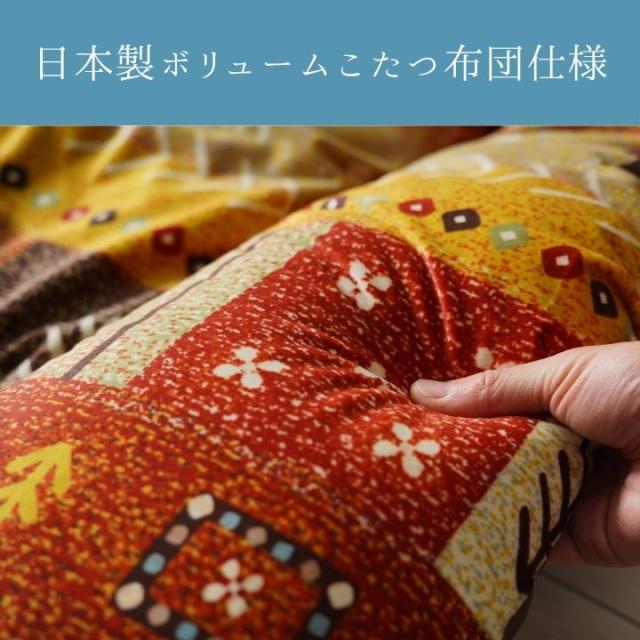 アルノア こたつ布団 ギャベ柄 国産 日本製 カジュアル 国産 日本製 ボリュームこたつ布団 マイクロ生地  洗える 手洗い 205×315cm ベージュ レッド アルノア こたつ布団 ギャベ柄 国産 日本製 カジュアル 国産 日本製