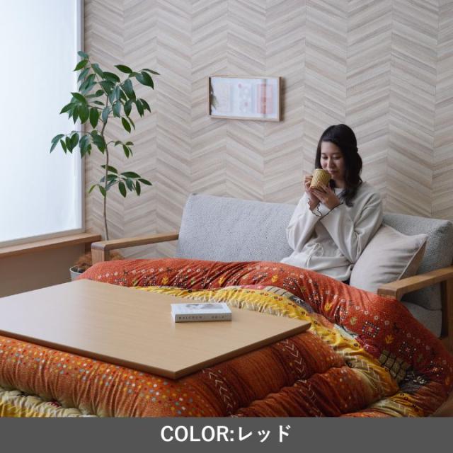 アルノア こたつ布団 ギャベ柄 国産 日本製 カジュアル 国産 日本製