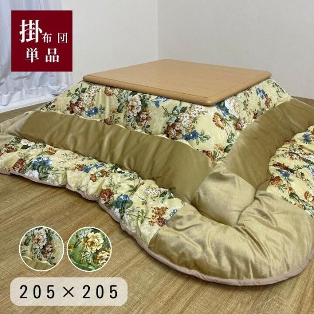 シフォンこたつ布団 花柄 国産 日本製 ボリューム 洗える 手洗い 205×205cm ベージュ グリーン