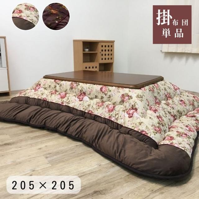 フロール こたつ布団  花柄 華やか 国産 日本製 ボリューム 洗える 手洗い 205×205cm  ベージュ ブラウン