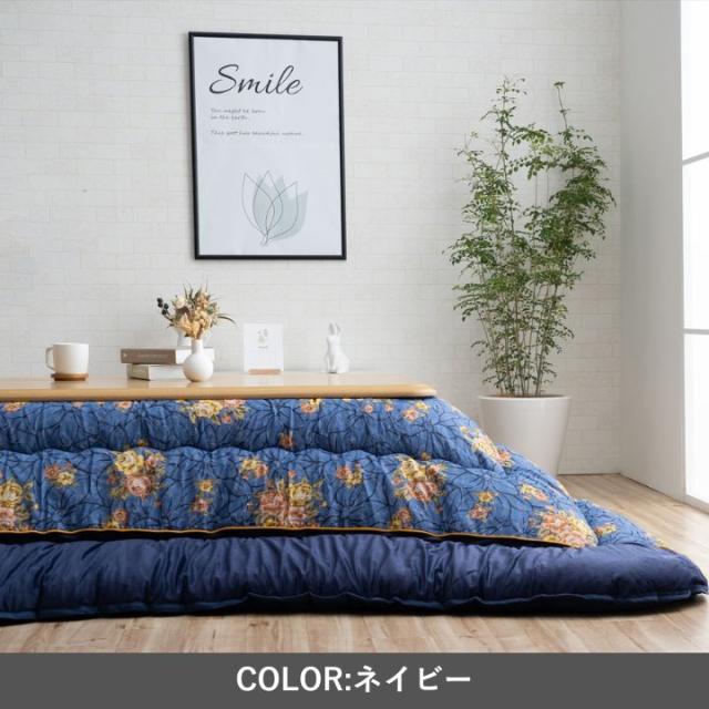 プラーナ こたつ布団 花柄 大人モダン 国産 日本製 ボリューム 洗える