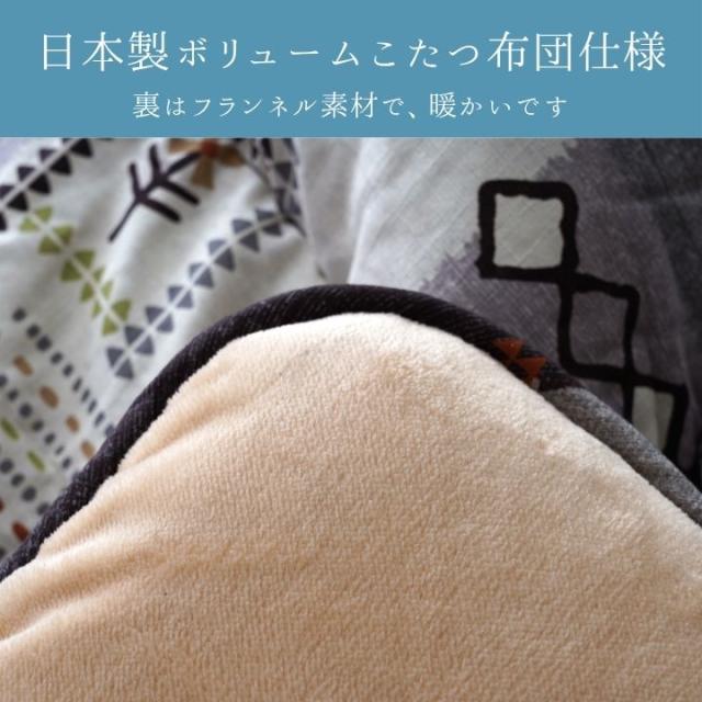 アムル こたつ布団 ギャベ柄 国産 日本製 ボリューム 洗える 手洗い