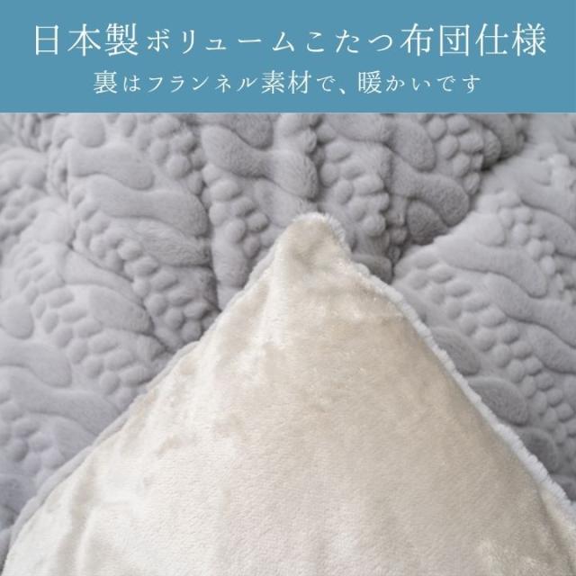 ローラ こたつ布団 無地 ニット調 ラビットファー調 国産 日本製