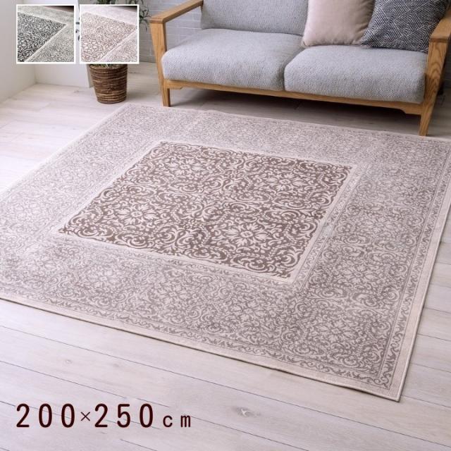 アーサー カーペット 絨毯 ウィルトン ウィルトン織 ラグ ベルギー製 シンプル 長方形 200×250cm