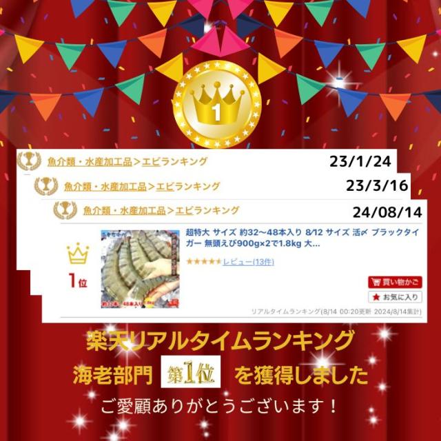 超特大 サイズ 約32〜48本入り 8/12 サイズ 活〆 ブラックタイガー 無